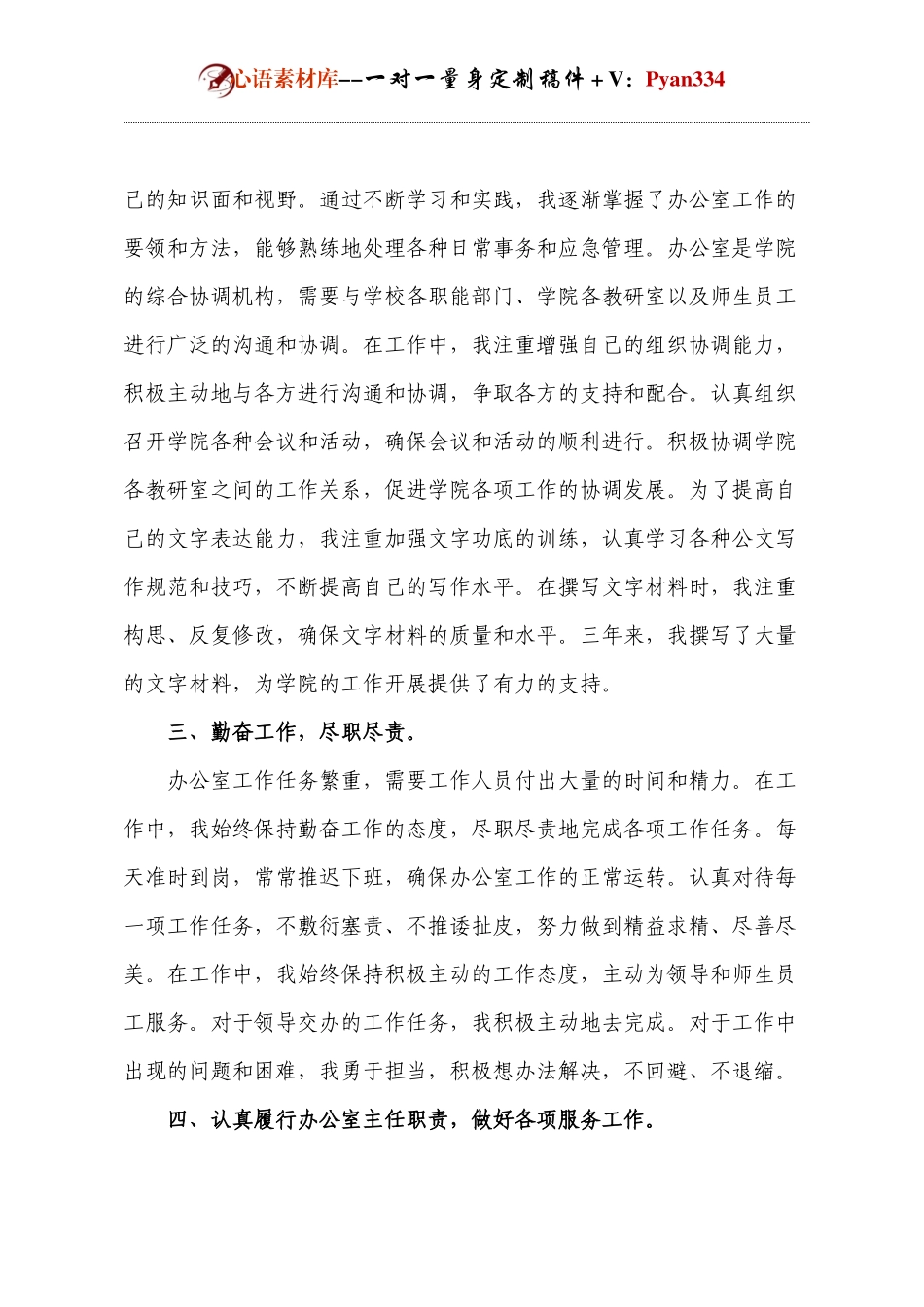学院办公室主任述职.docx_第2页