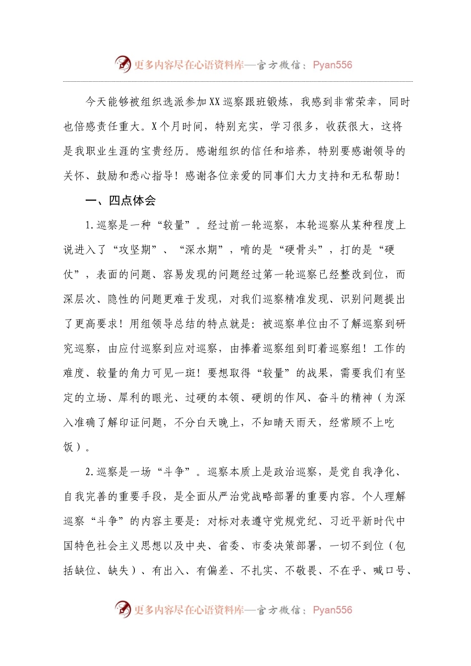 巡察干部座谈会交流发言.docx_第1页