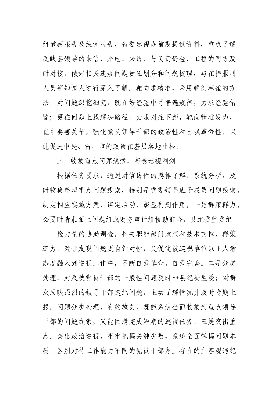 巡察工作个人总结（7篇）.docx_第2页