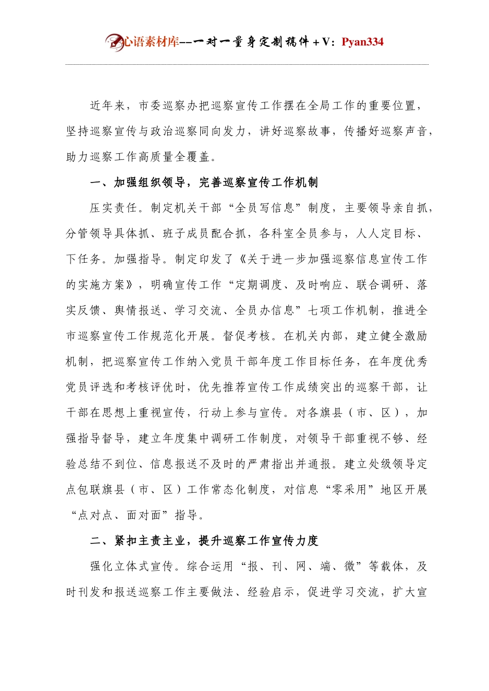 巡察宣传工作座谈会交流发言.docx_第1页
