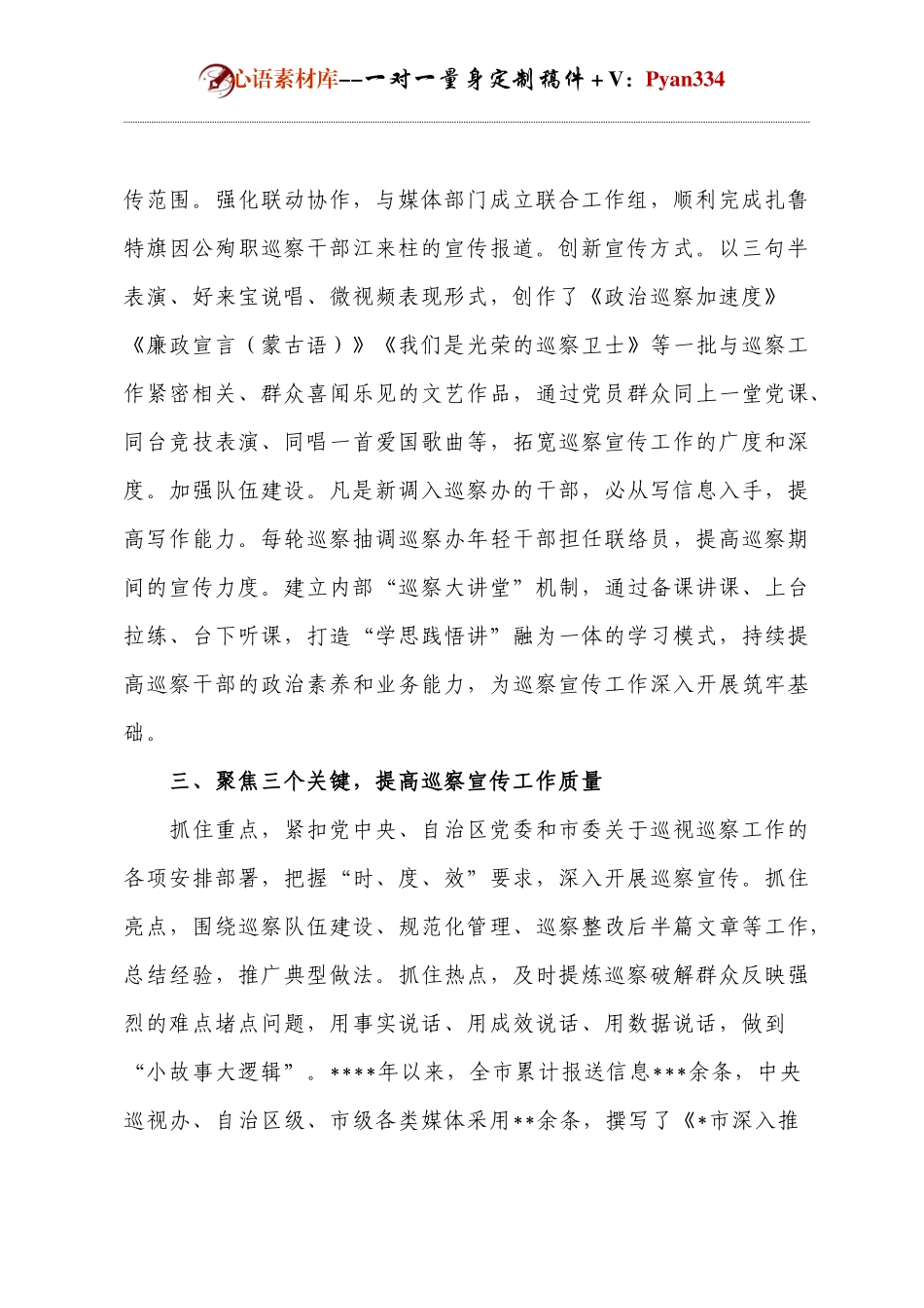 巡察宣传工作座谈会交流发言.docx_第2页