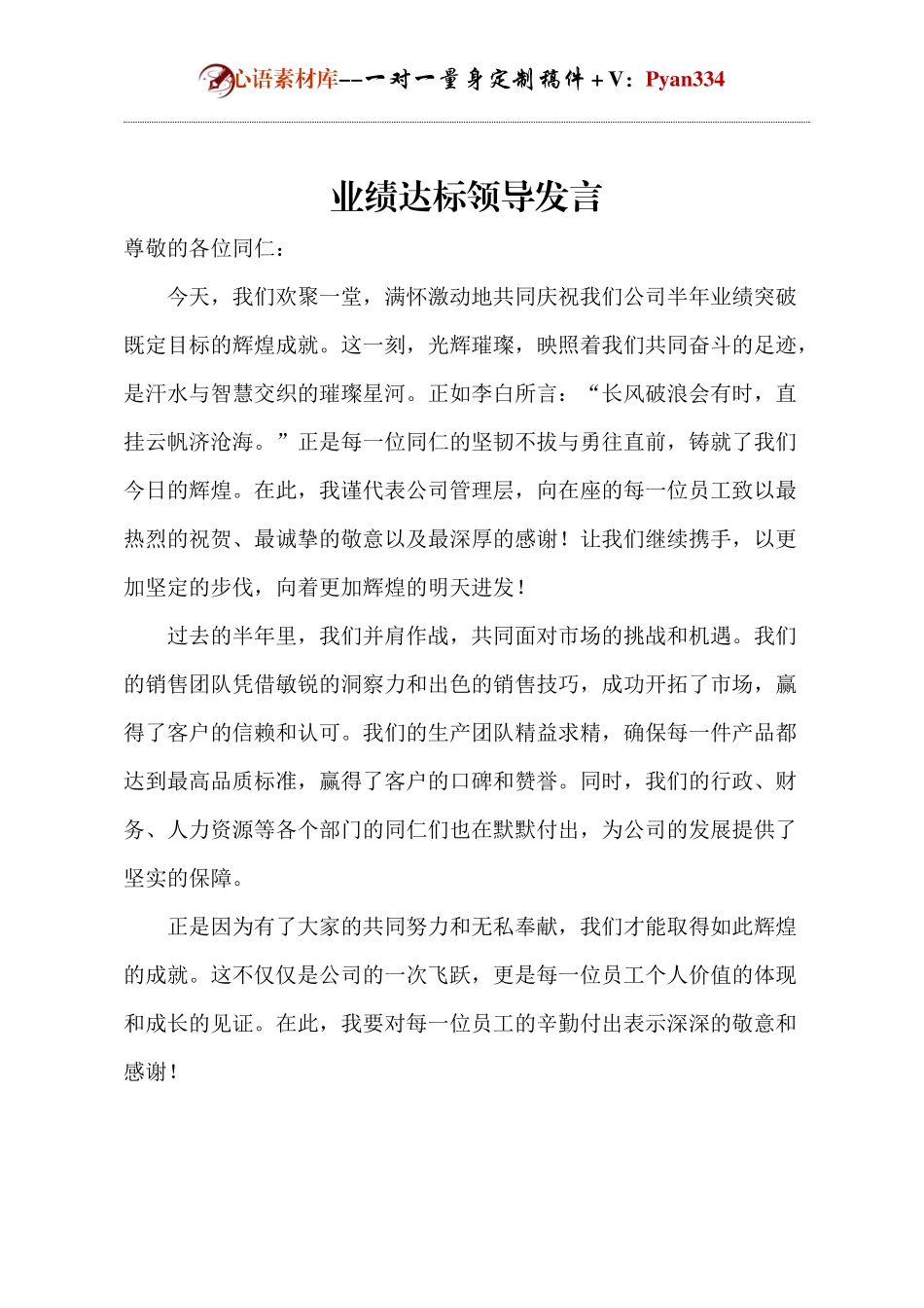 业绩达标领导发言.docx_第1页