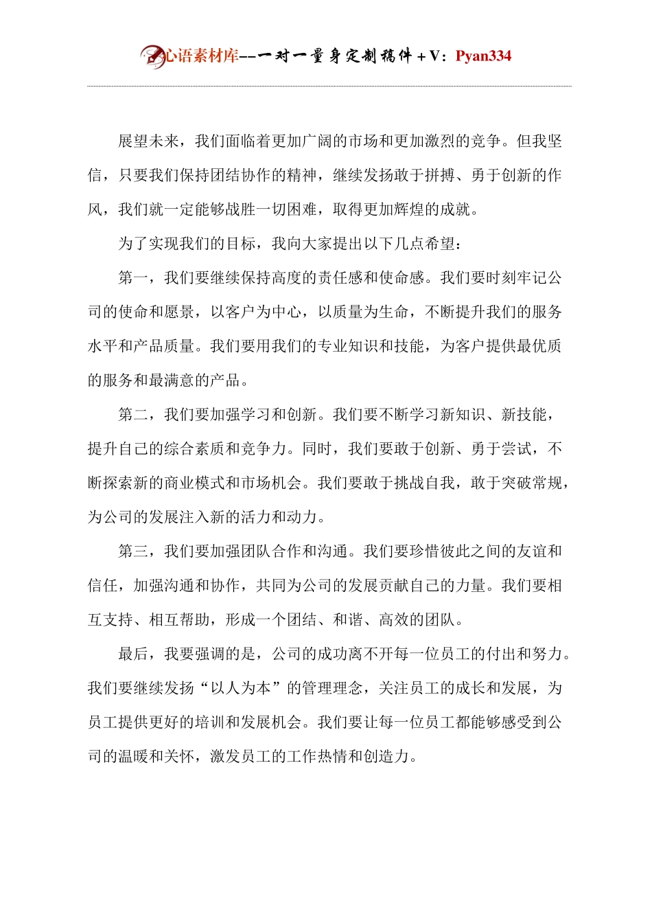 业绩达标领导发言.docx_第2页