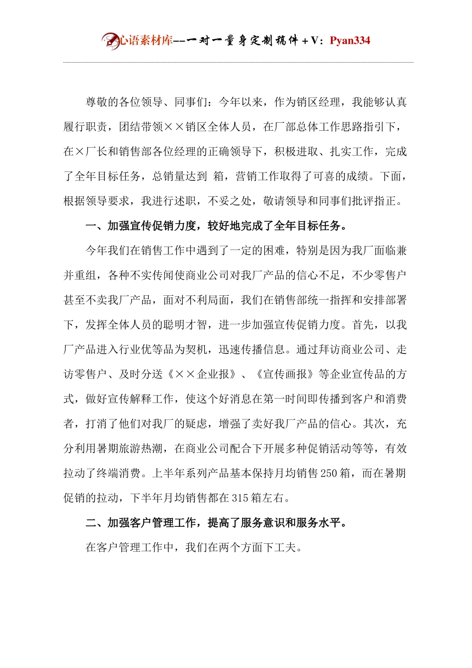 业务主管述职报告范文.docx_第1页