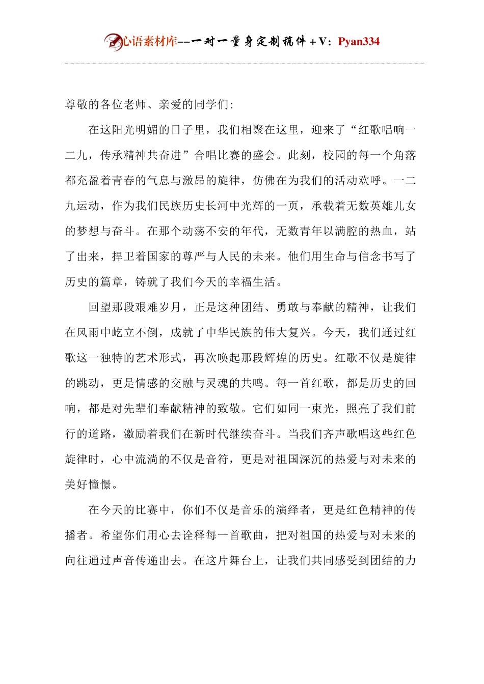 一二九红歌比赛校长讲话稿.docx_第1页