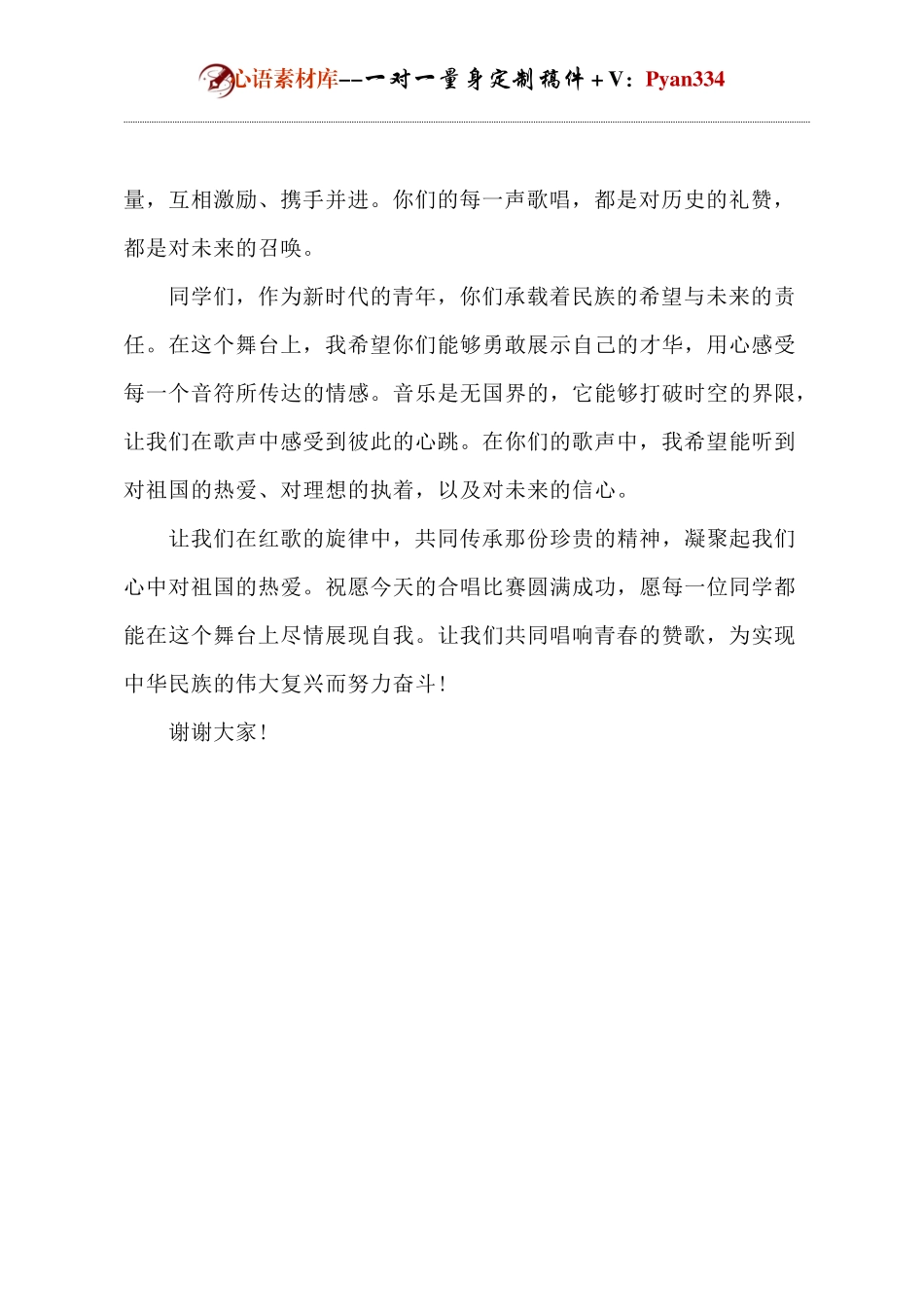 一二九红歌比赛校长讲话稿.docx_第2页