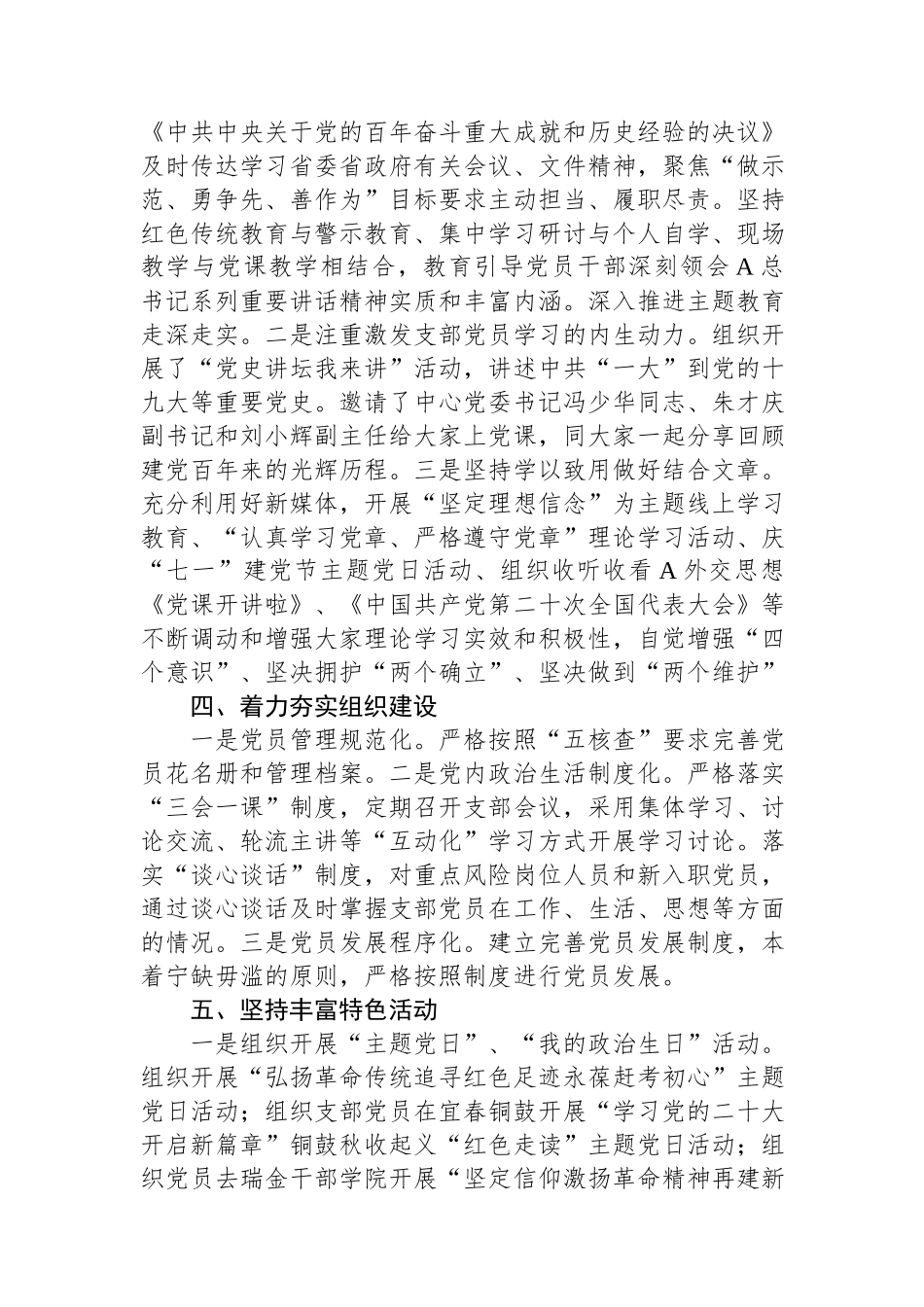 医疗器械检测中心党支部创建“四强”党支部工作总结.docx_第2页