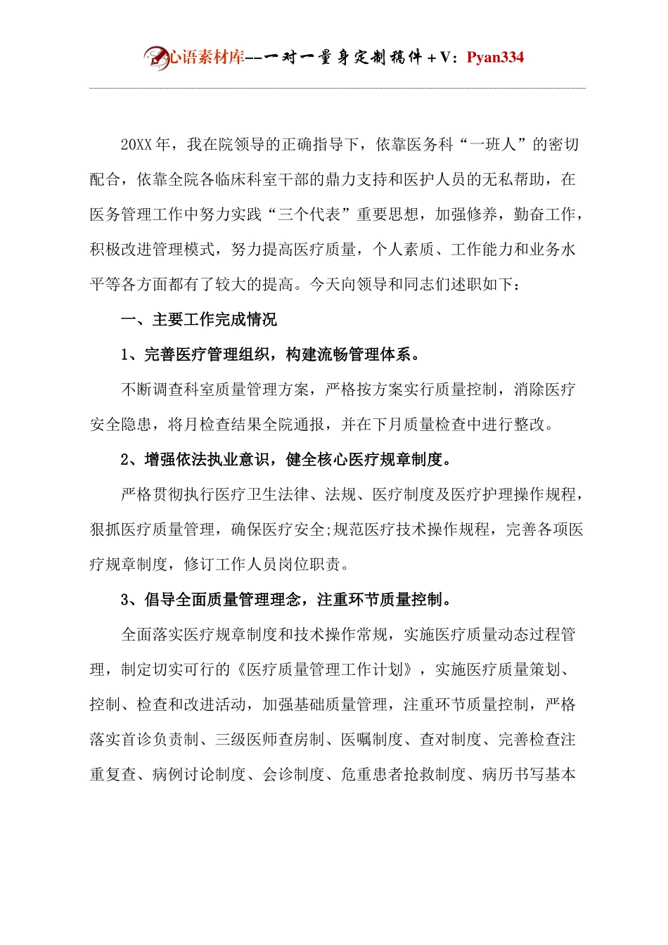 医务科年终工作总结.docx_第1页
