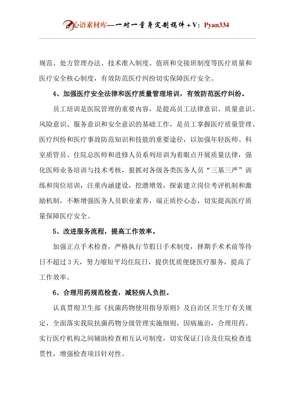 医务科年终工作总结.docx_第2页