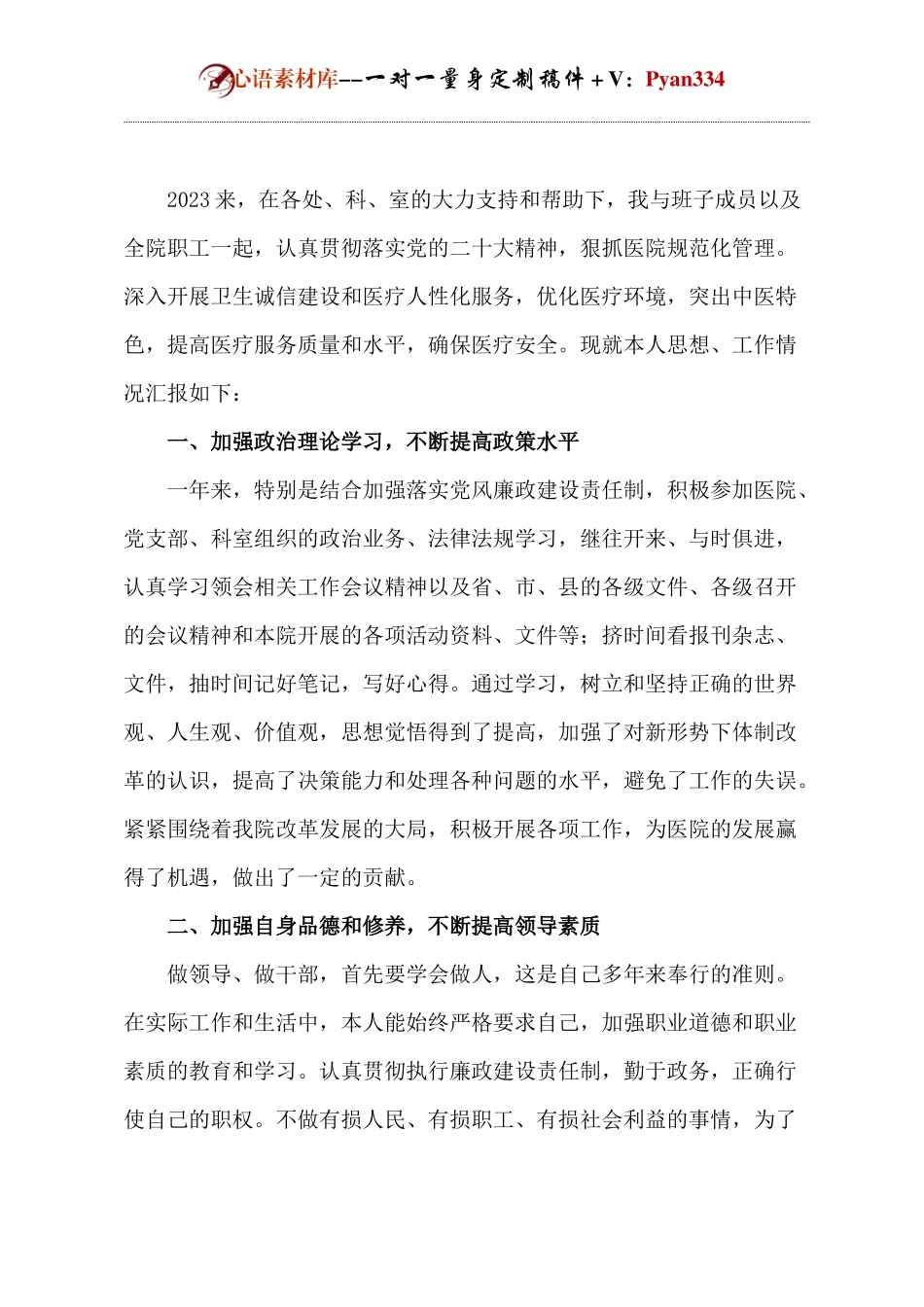 医院副院长工作总结.docx_第1页