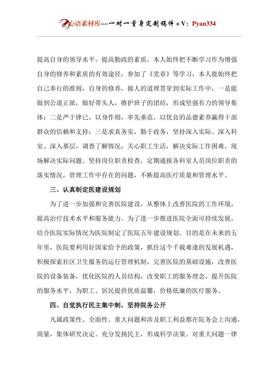 医院副院长工作总结.docx_第2页