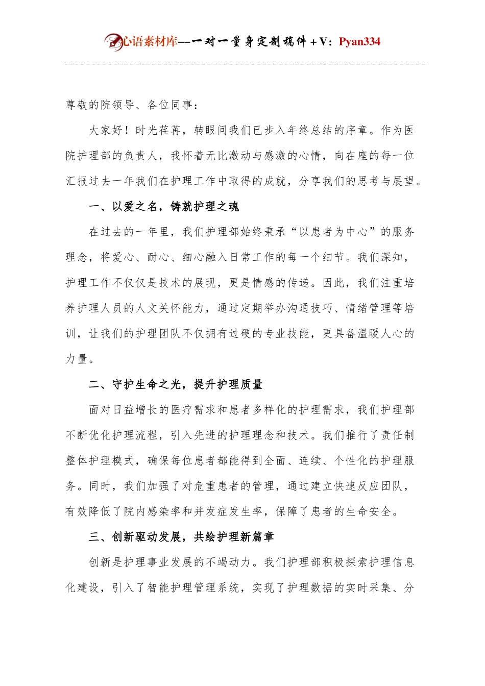 医院护理部主任年终述职报告.docx_第1页
