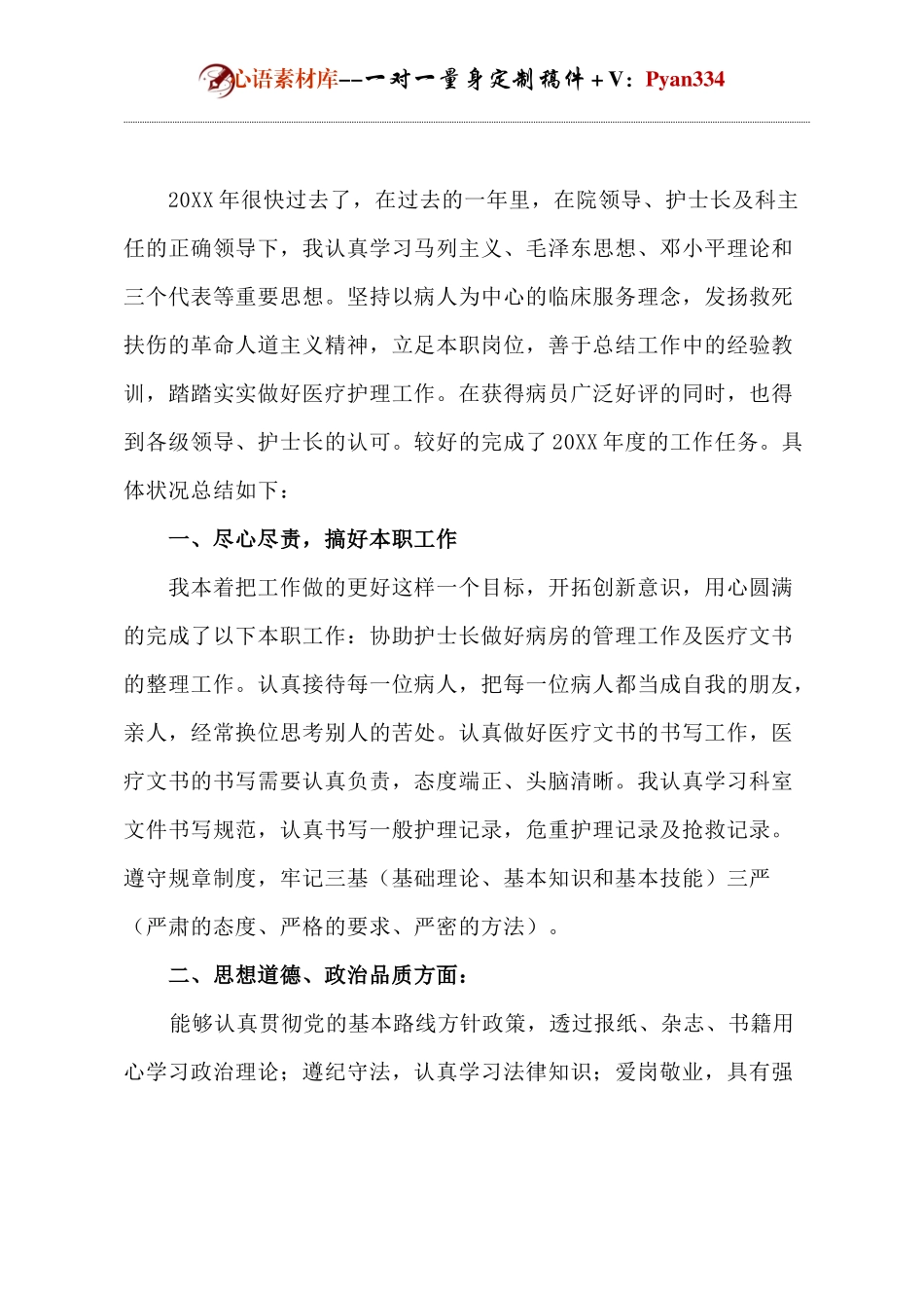 医院护士年终总结.docx_第1页