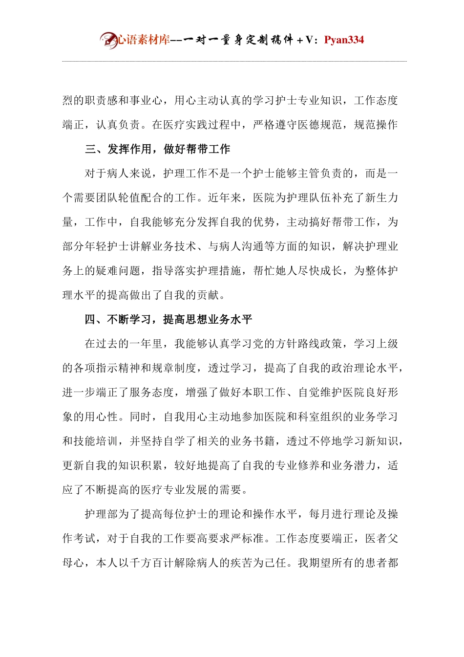 医院护士年终总结.docx_第2页