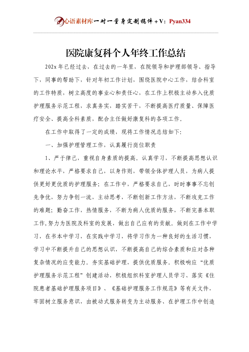 医院康复科个人年终工作总结.docx_第1页
