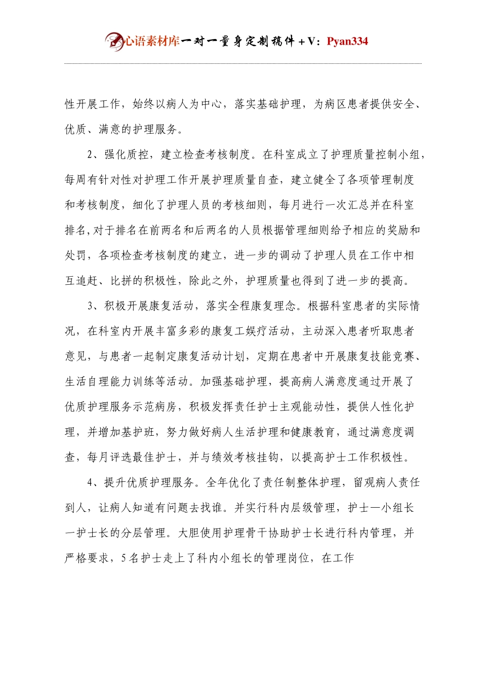 医院康复科个人年终工作总结.docx_第2页