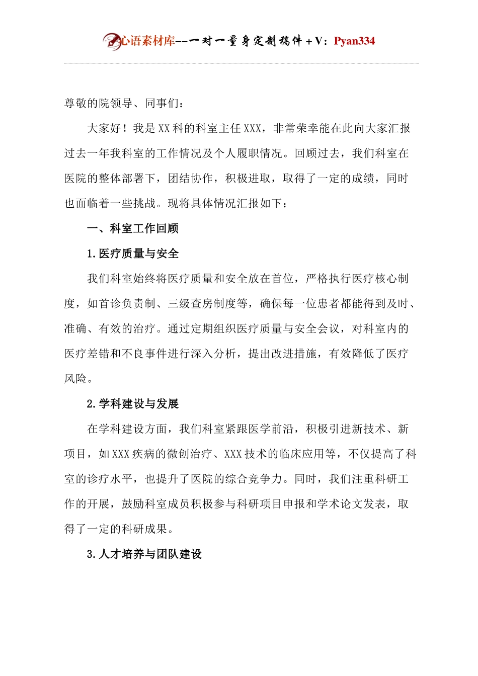 医院科室主任述职报告.docx_第1页