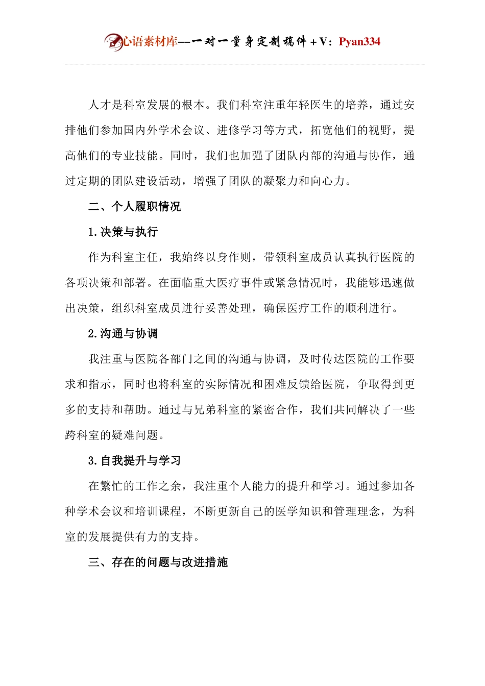医院科室主任述职报告.docx_第2页