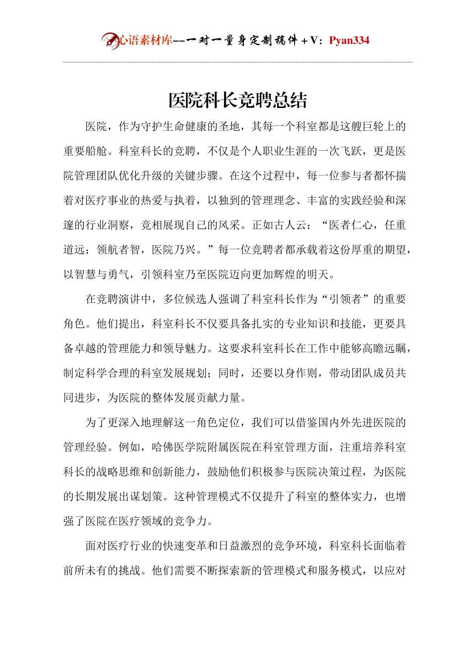 医院科长竞聘总结.docx_第1页