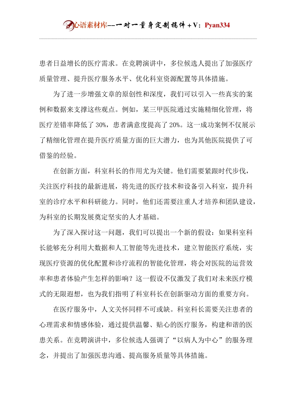 医院科长竞聘总结.docx_第2页
