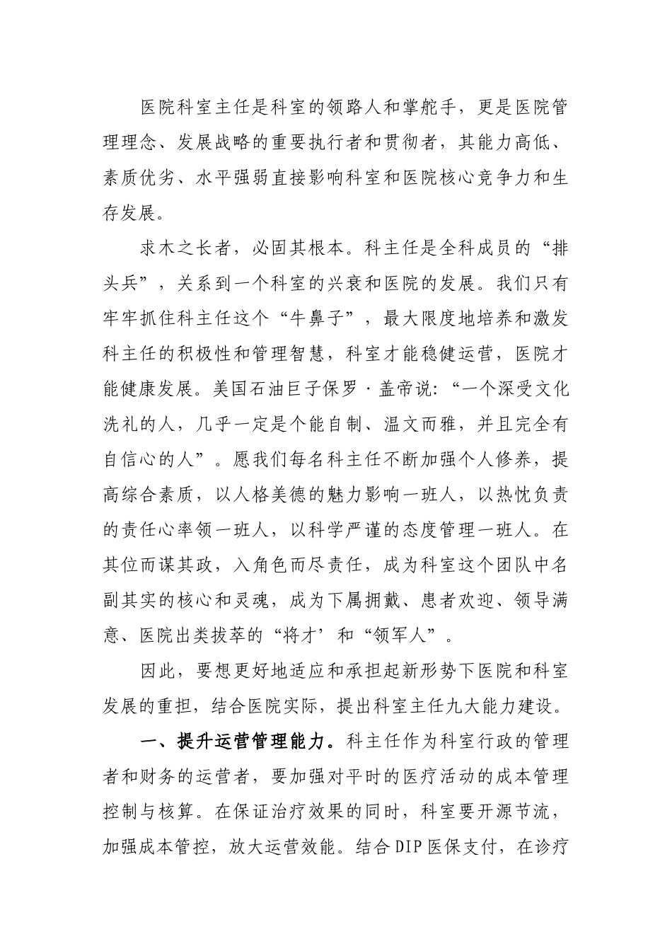 医院临床科主任讲话发言.docx_第1页