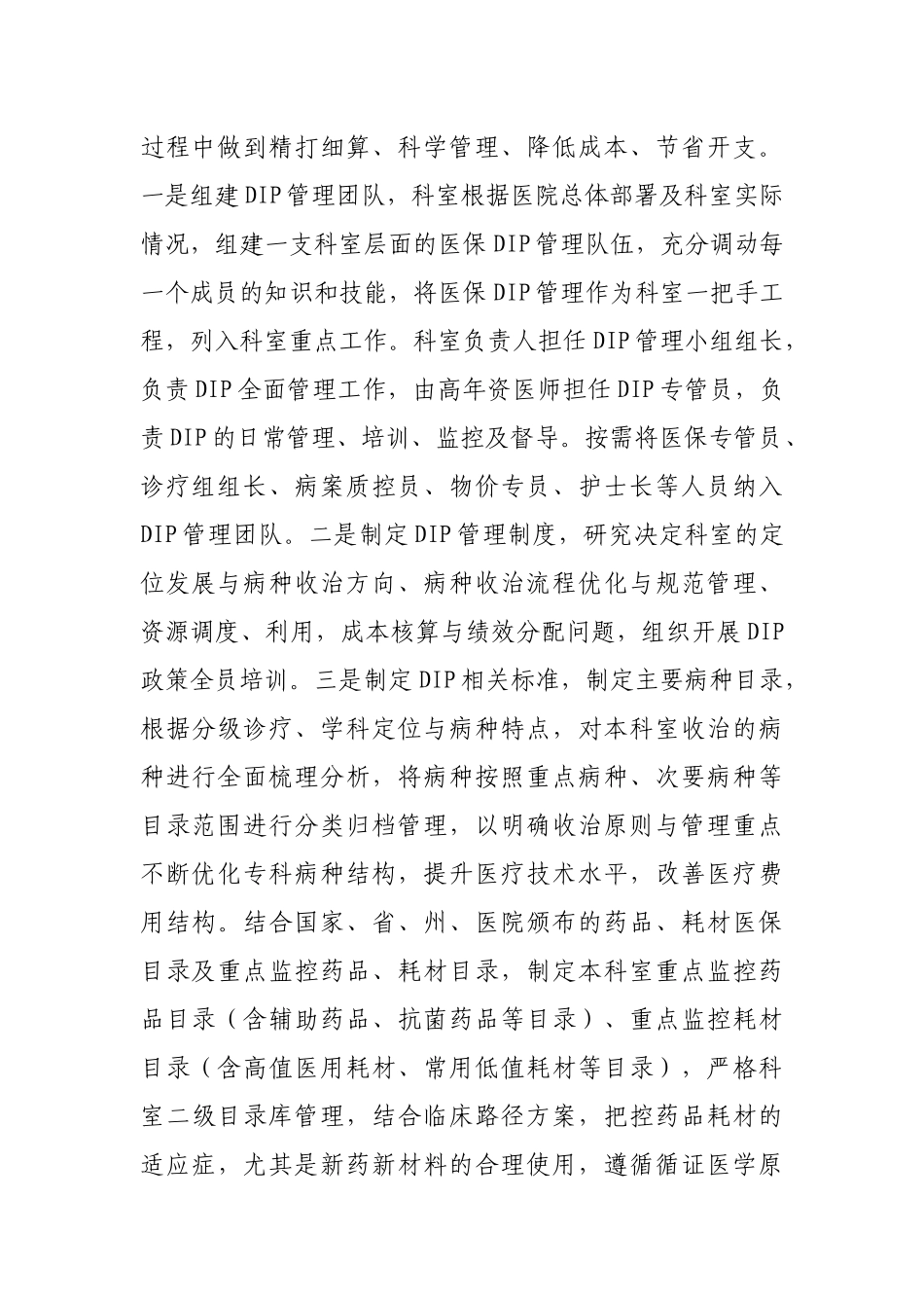 医院临床科主任讲话发言.docx_第2页
