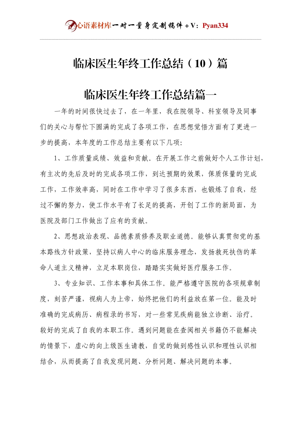 医院临床医生年终工作总结（10）篇.docx_第1页
