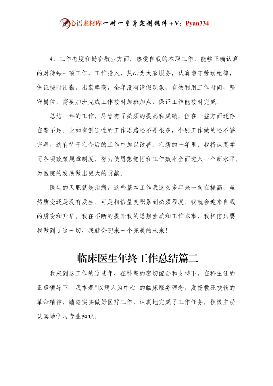 医院临床医生年终工作总结（10）篇.docx_第2页