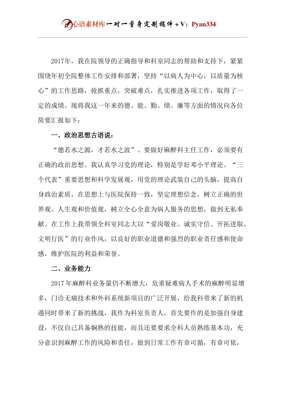 医院麻醉科主任述职报告.docx_第1页