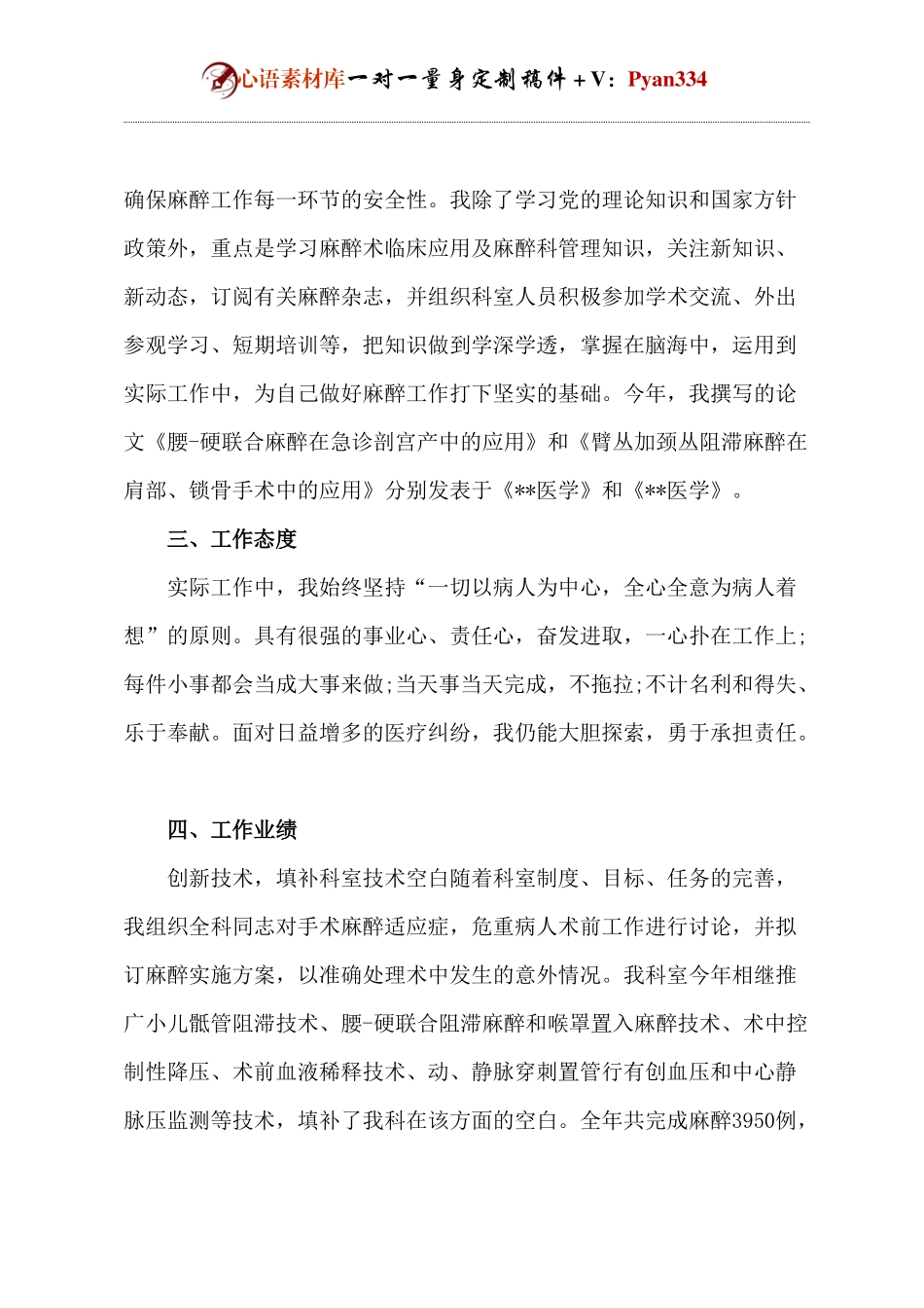 医院麻醉科主任述职报告.docx_第2页