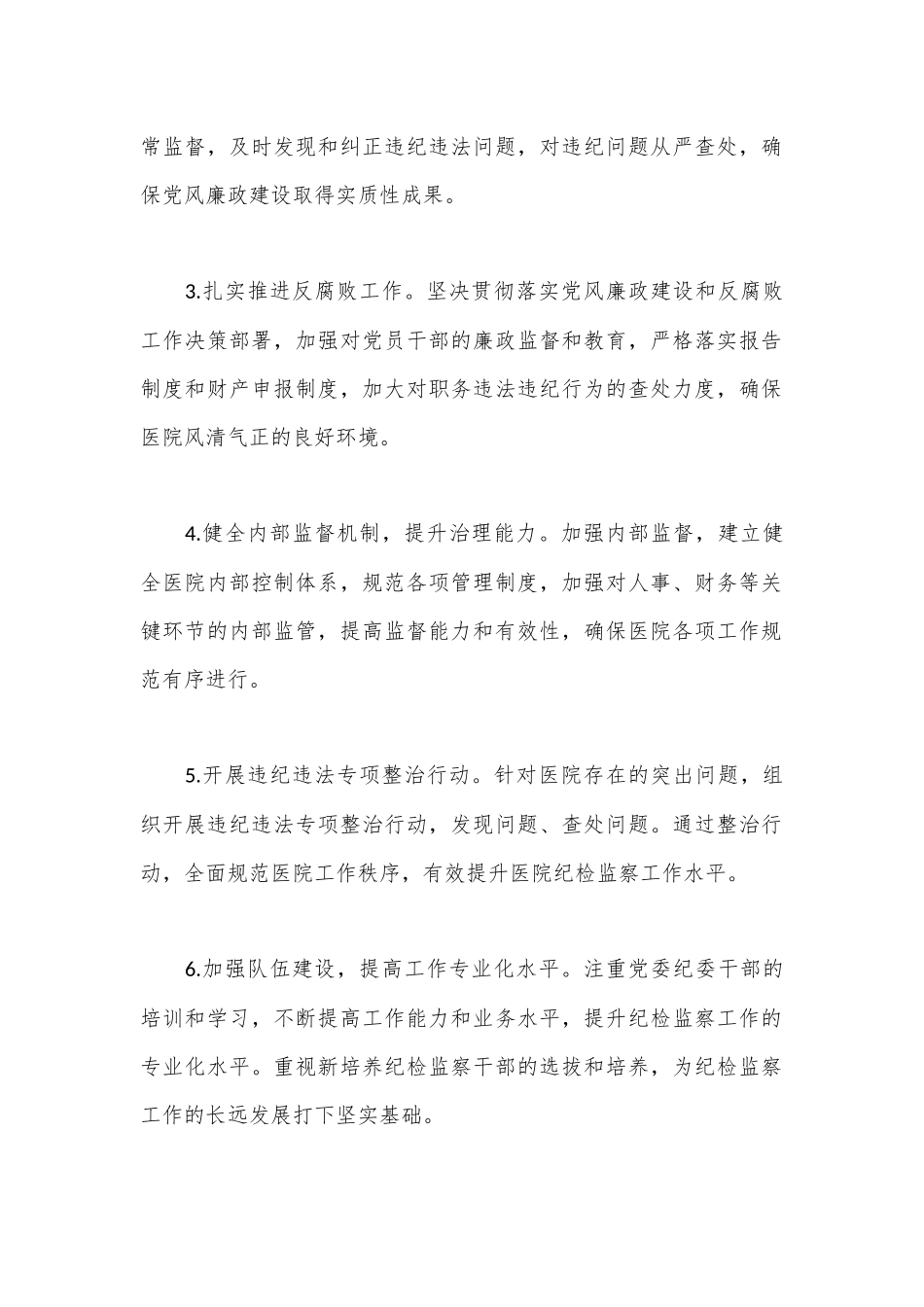 医院上半年纪检监察工作总结（简单版）.docx_第2页