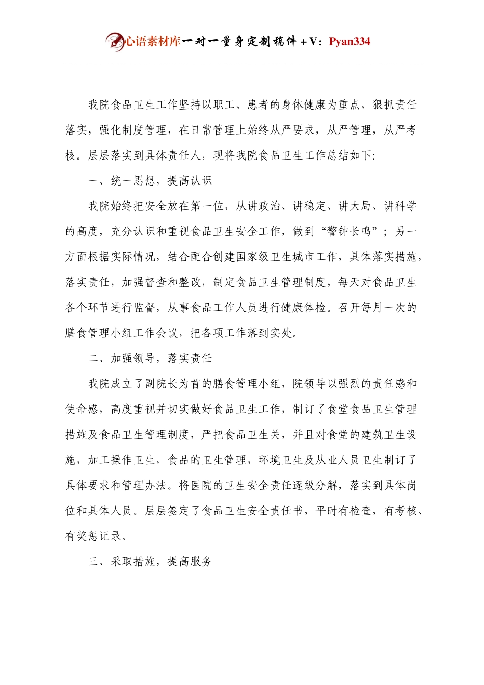 医院食品卫生工作总结.docx_第1页