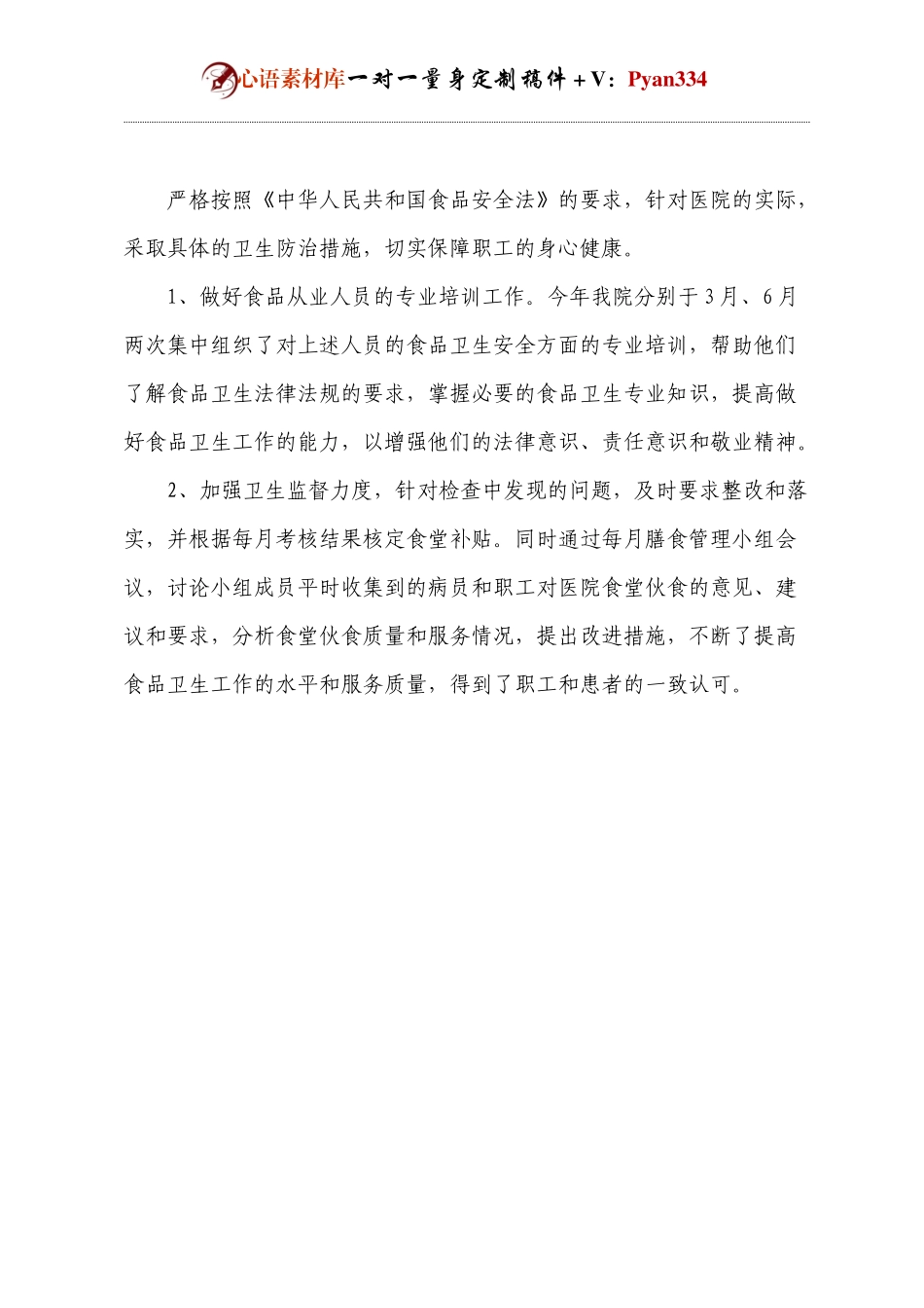 医院食品卫生工作总结.docx_第2页