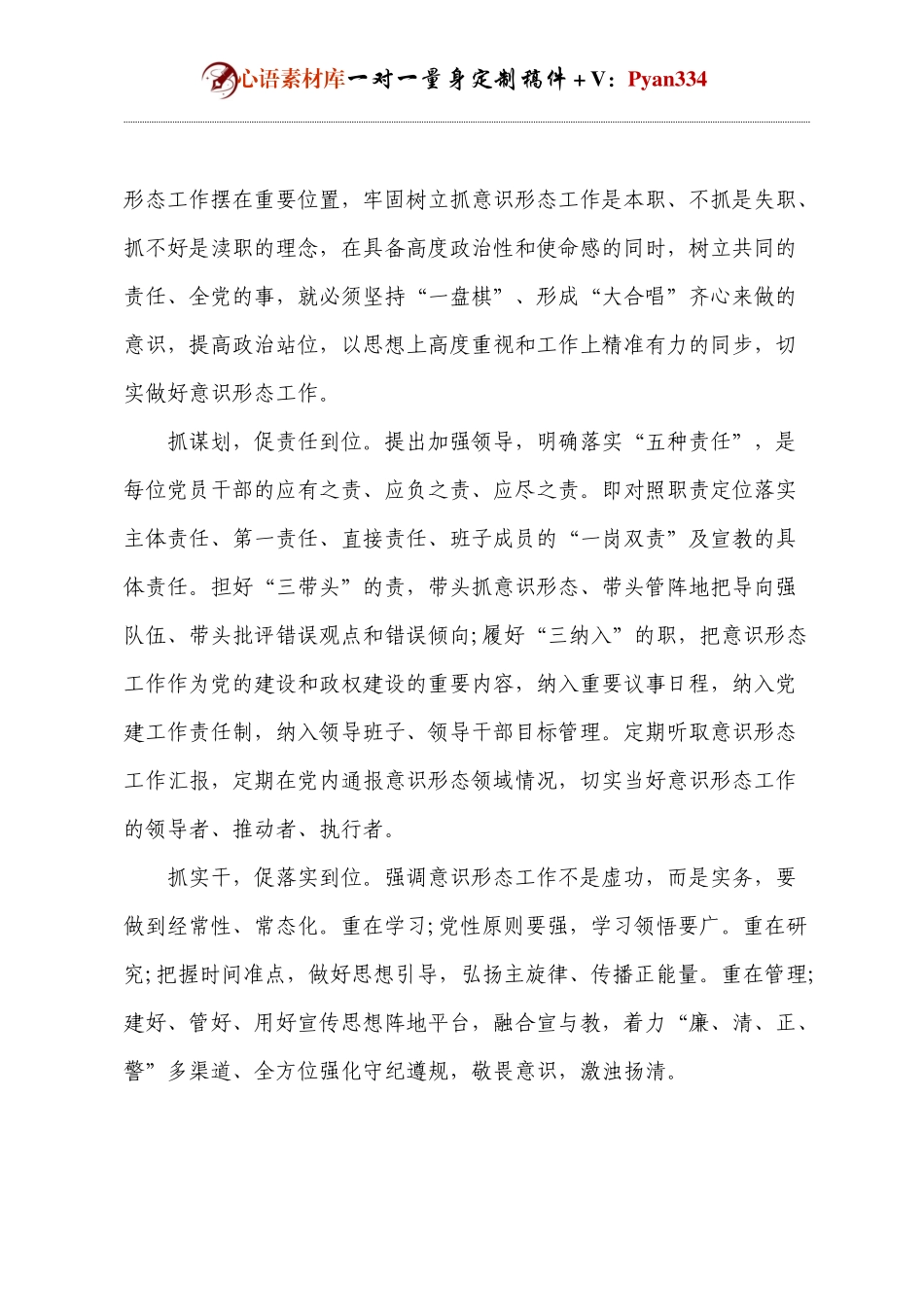 医院卫生系统意识形态专题工作会议记录2篇 (2).docx_第2页