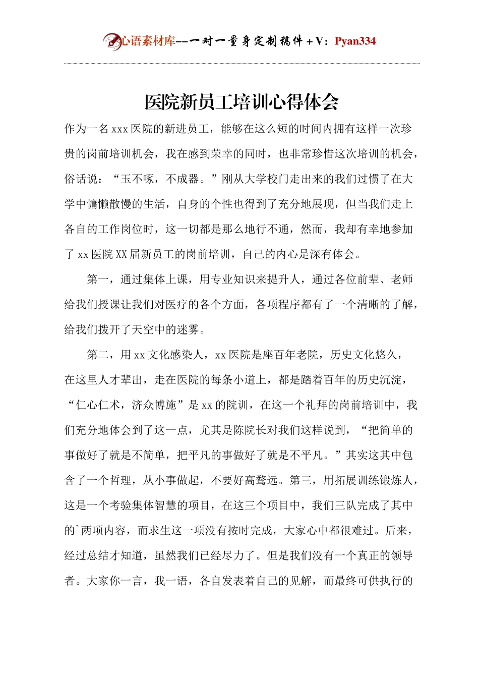 医院新员工培训心得体会.docx_第1页