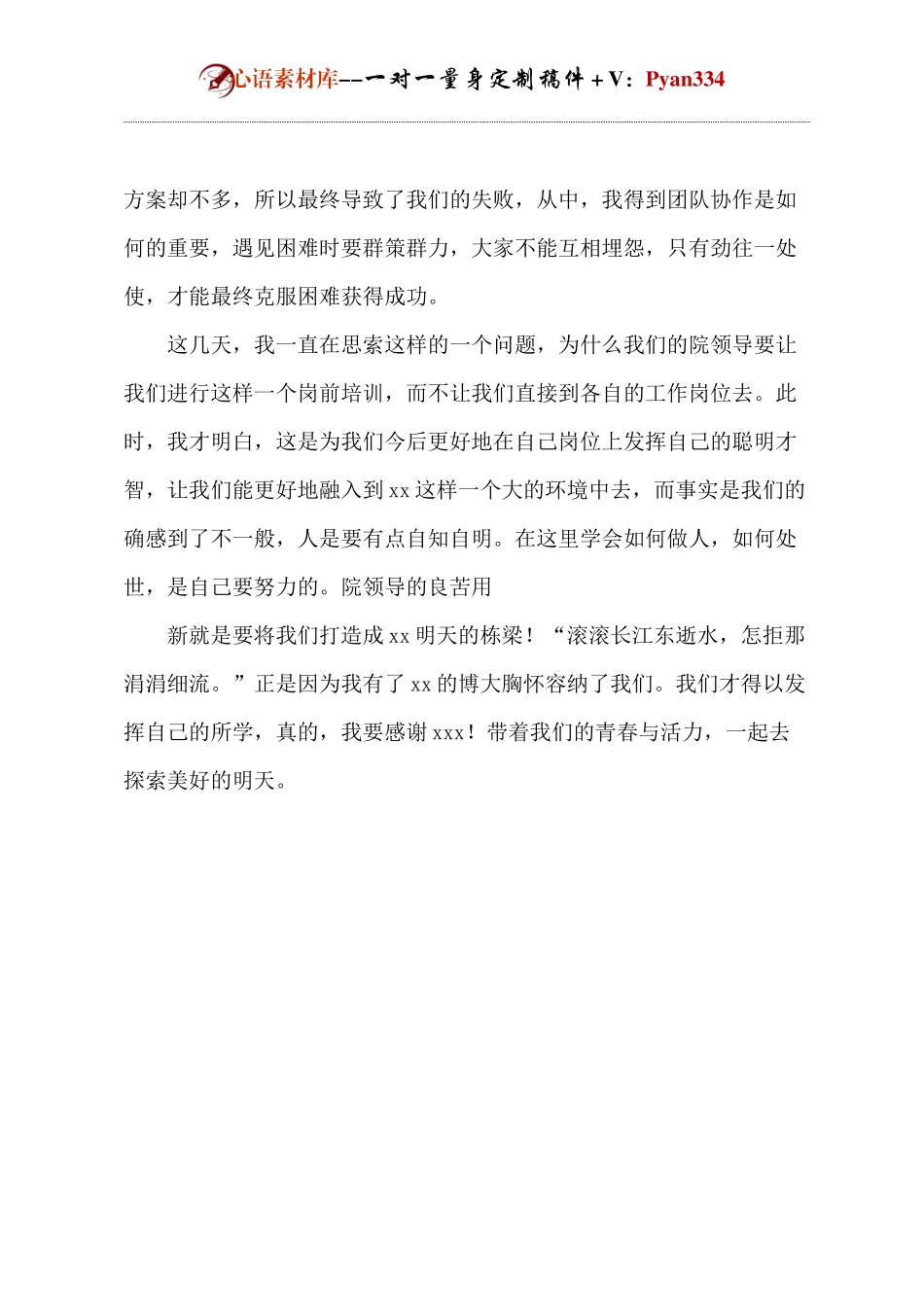 医院新员工培训心得体会.docx_第2页