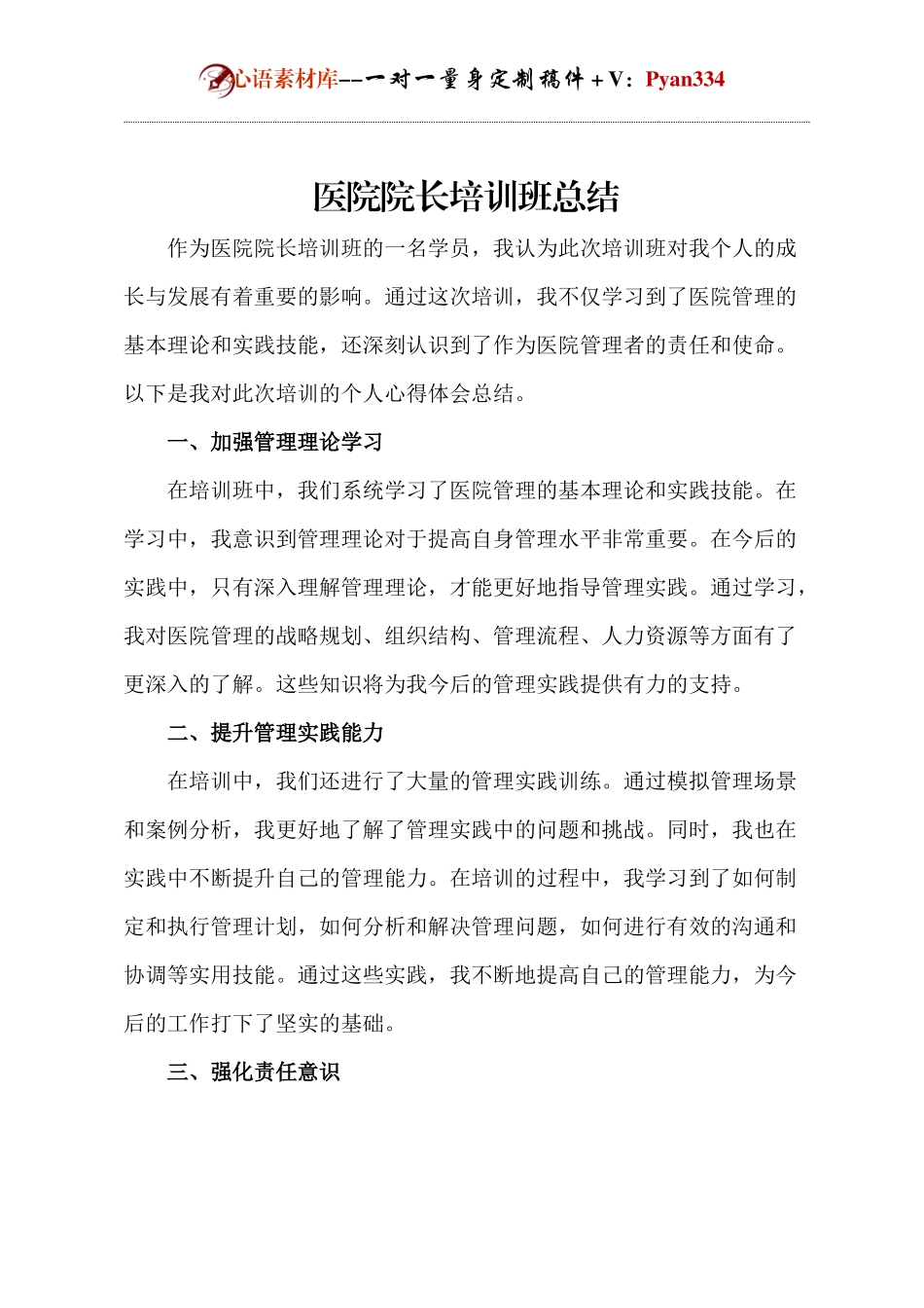 医院院长培训班总结.docx_第1页