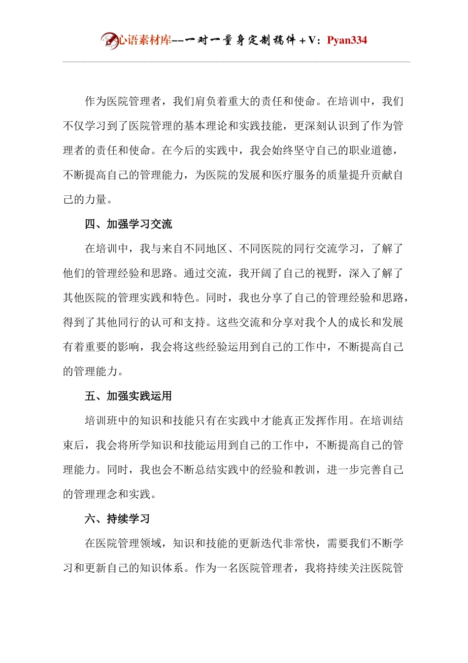 医院院长培训班总结.docx_第2页