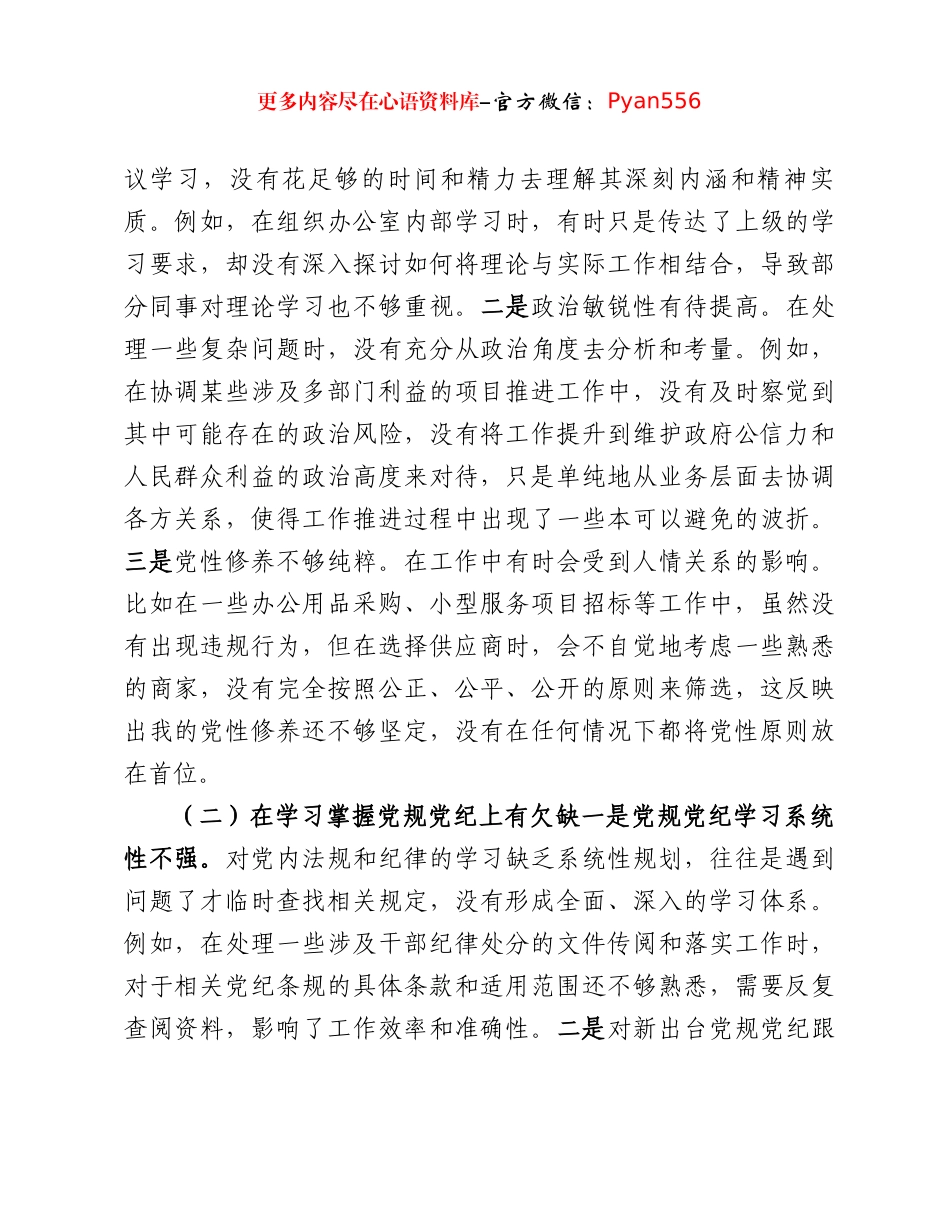 以案促改民主生活会对照检查发言材料.docx_第2页