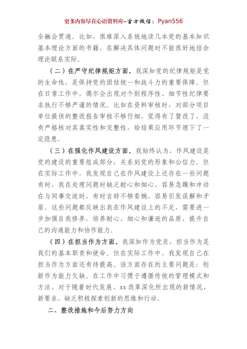 以案促改专题组织生活会对照检查材料.docx_第2页