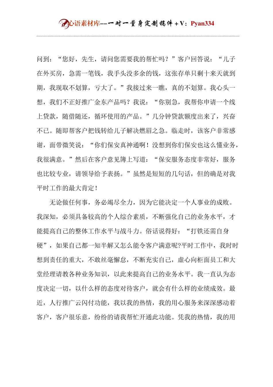 银行保安培训班发言.docx_第2页