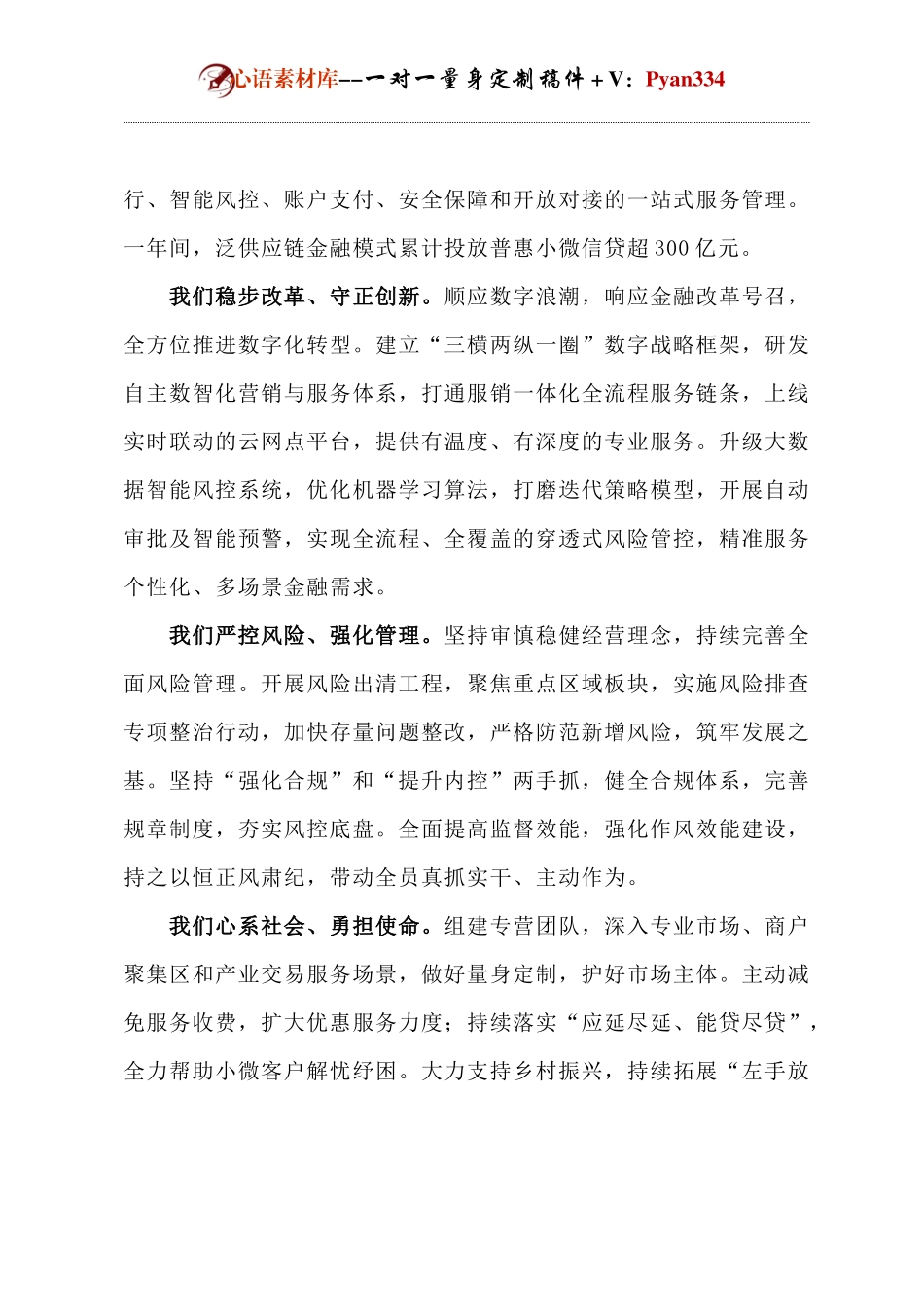 银行董事长元旦致辞.docx_第2页