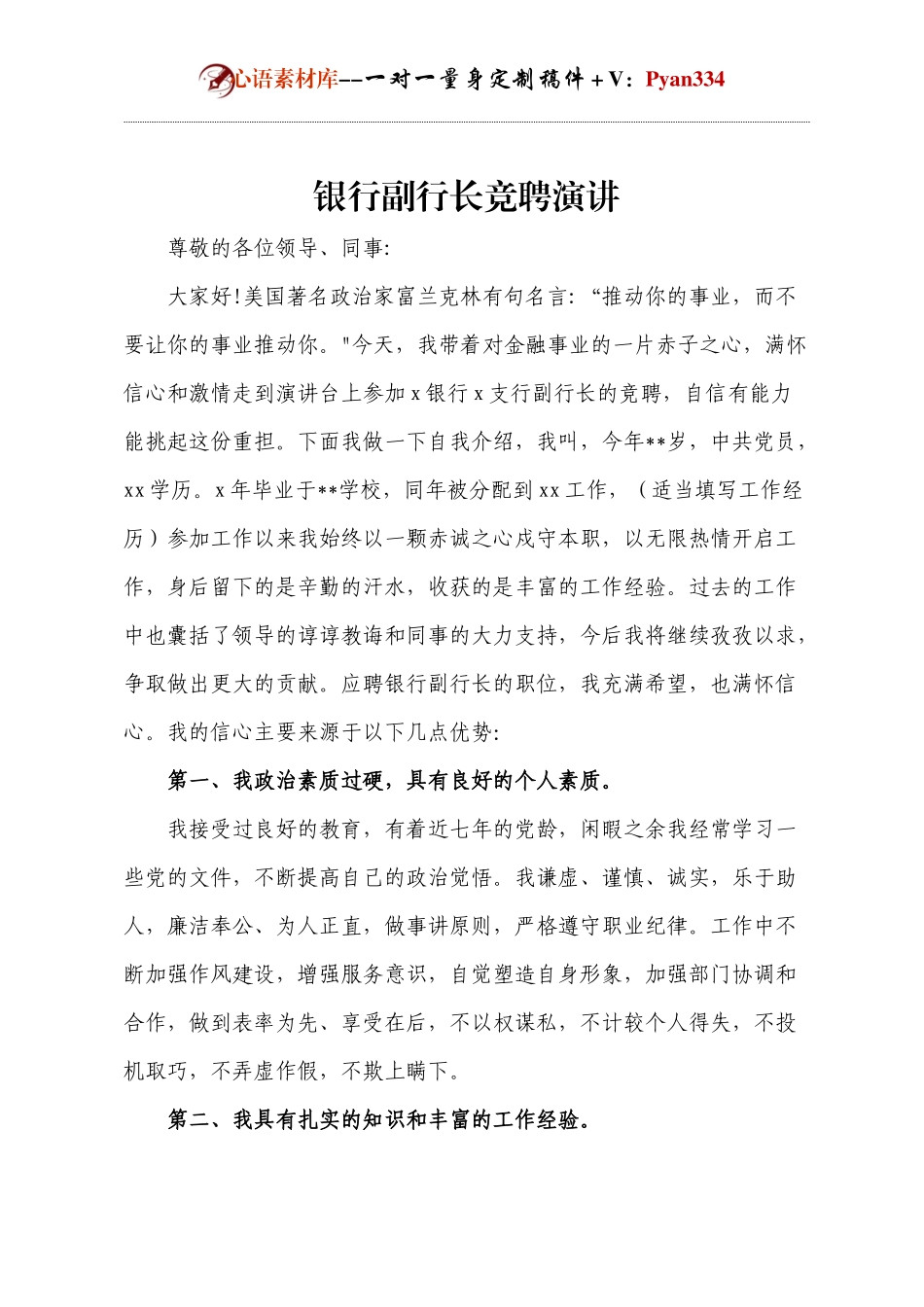银行副行长竞聘演讲.docx_第1页