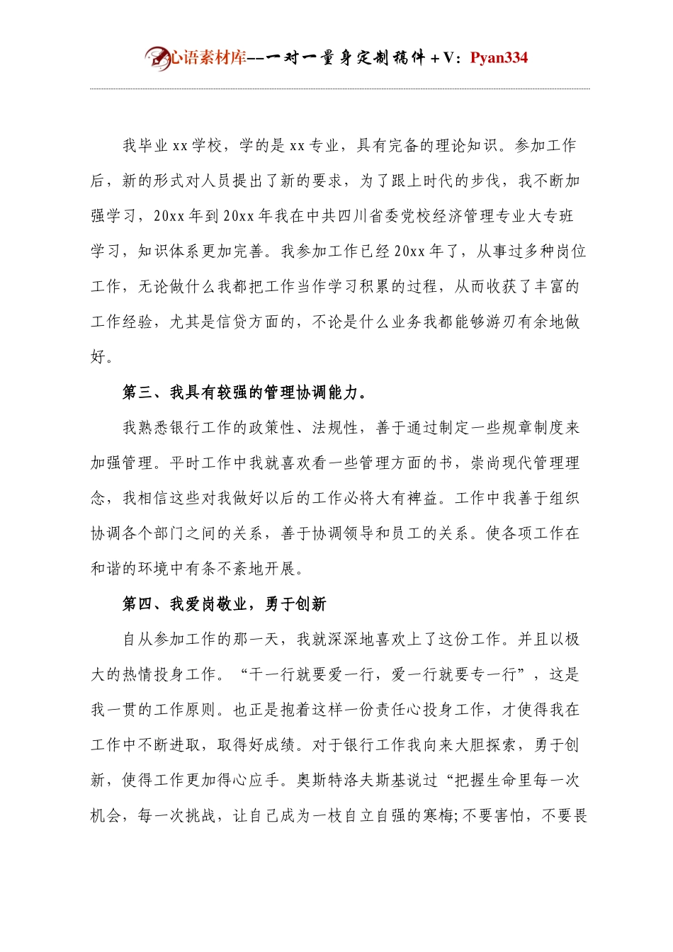 银行副行长竞聘演讲.docx_第2页
