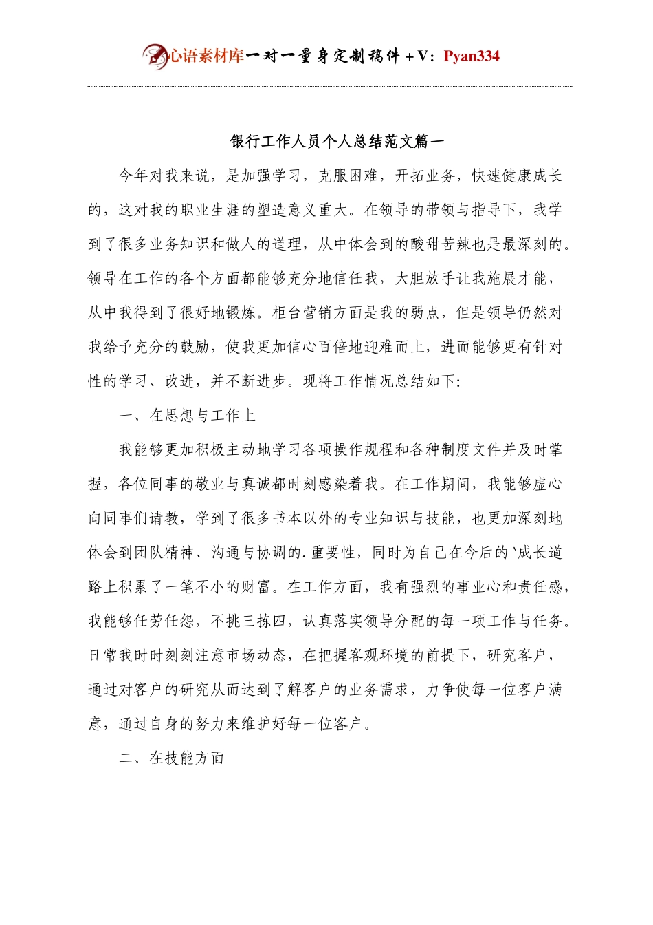 银行工作人员个人总结(10篇）.docx_第1页