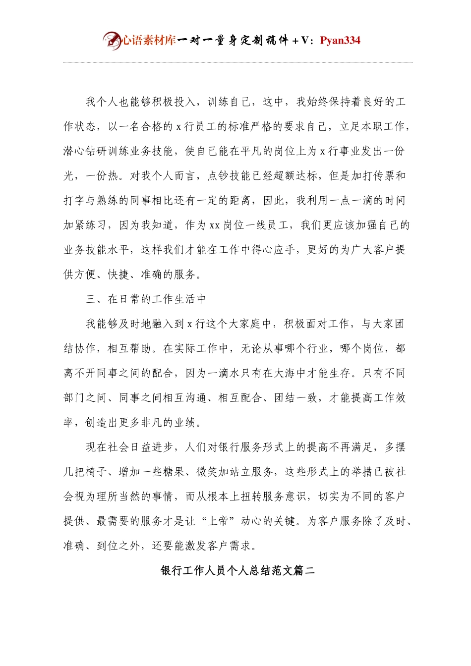 银行工作人员个人总结(10篇）.docx_第2页