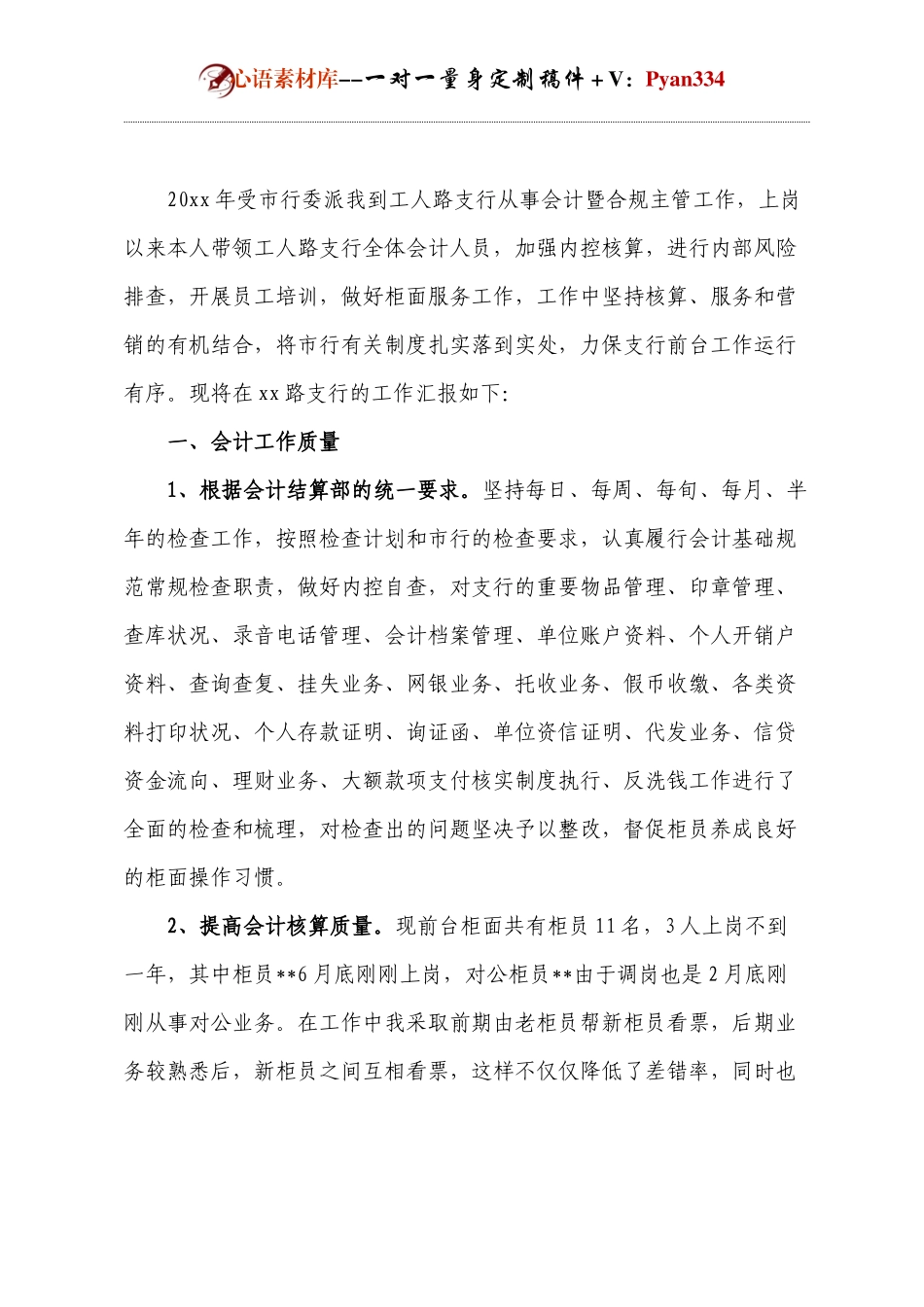 银行会计主管个人述职报告.docx_第1页