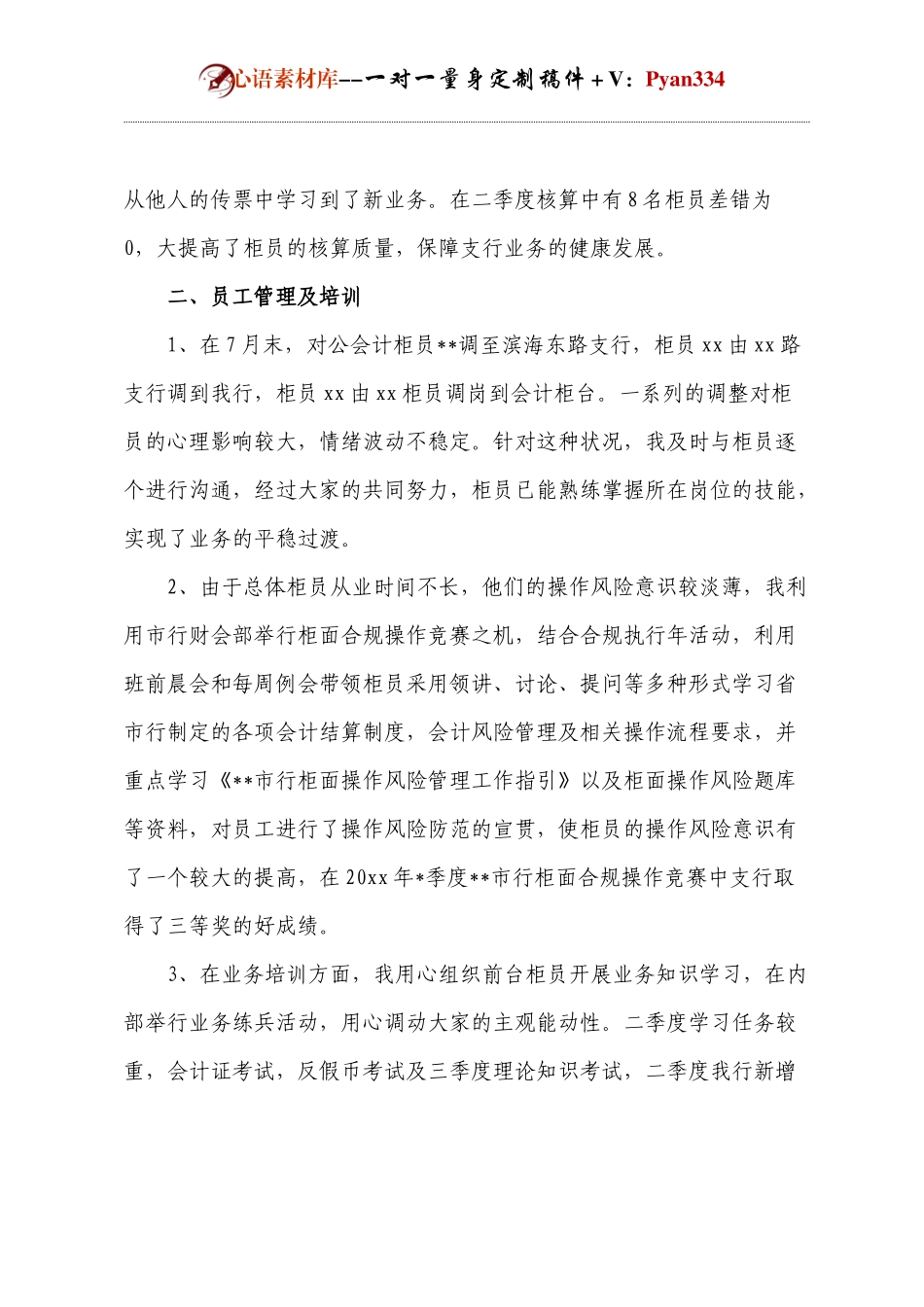 银行会计主管个人述职报告.docx_第2页