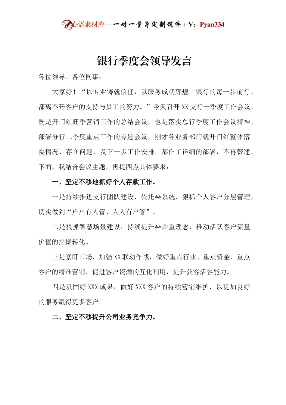 银行季度会领导发言.docx_第1页
