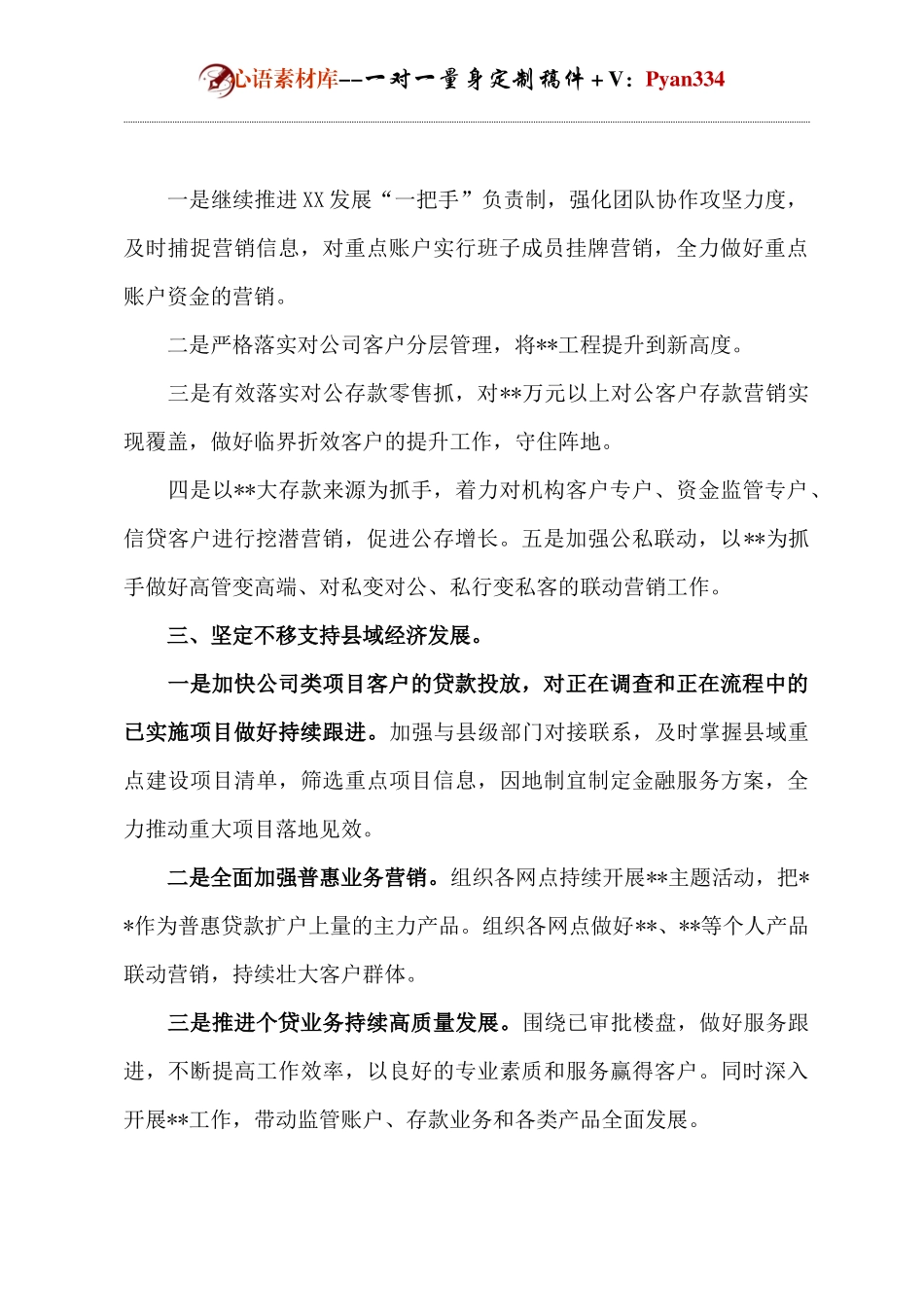 银行季度会领导发言.docx_第2页